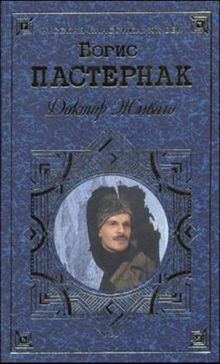 Doktor Zivago. Doktor Schiwago