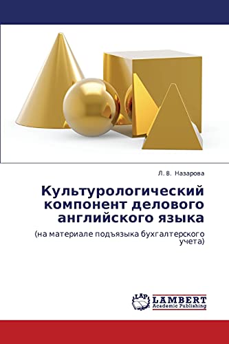 Культурологический компонент делового английского языка: (на материале подъязыка бухгалтерского учета): (na materiale pod#qzyka buhgalterskogo ucheta)