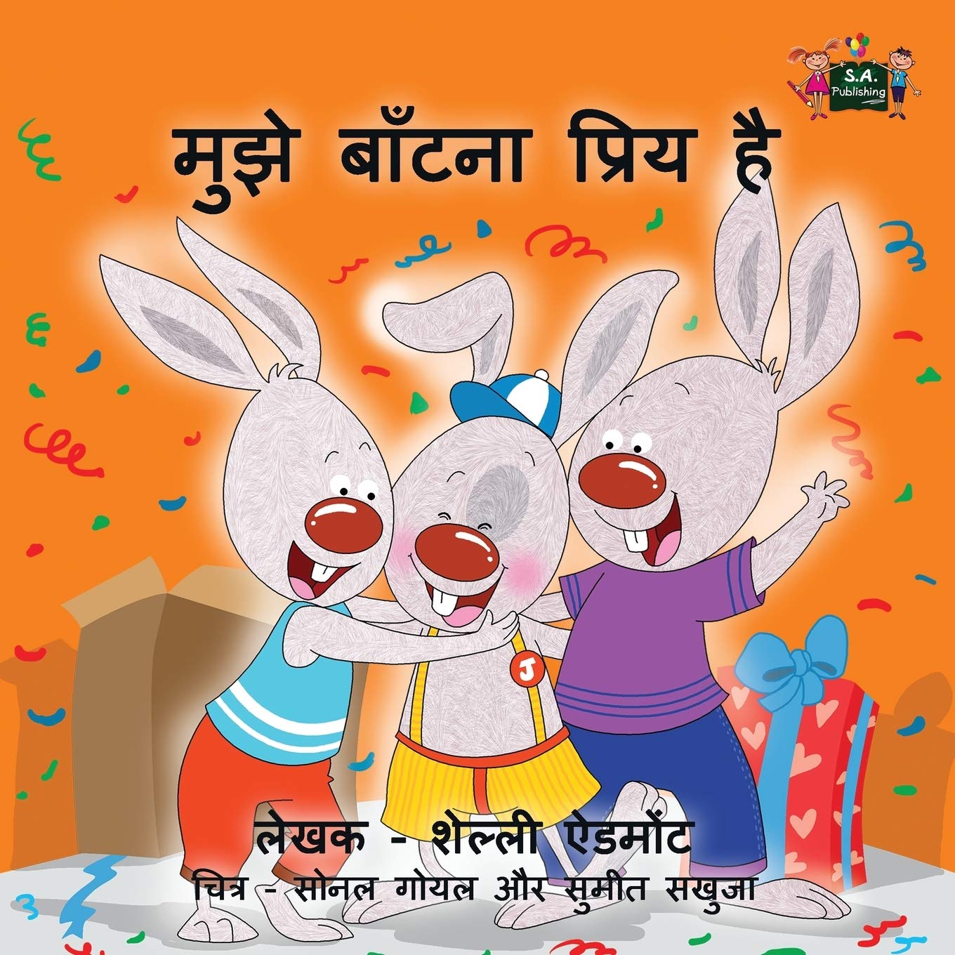 I Love to Share (hindi books for babies, hindi kids books, hindi childrens books): hindi books for children: Hindi Edition (Hindi Bedtime Collection)