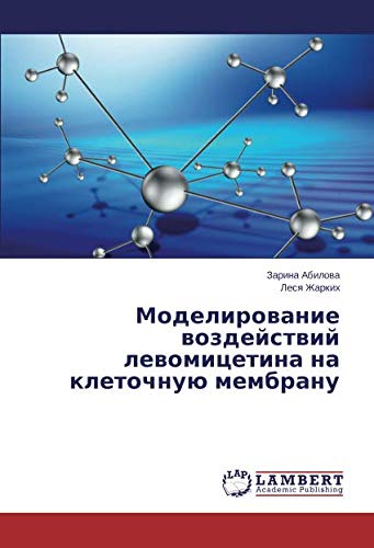 Моделирование воздействий левомицетина на клеточную мембрану