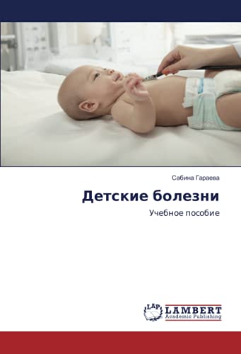 Детские болезни: Учебное пособие: Uchebnoe posobie