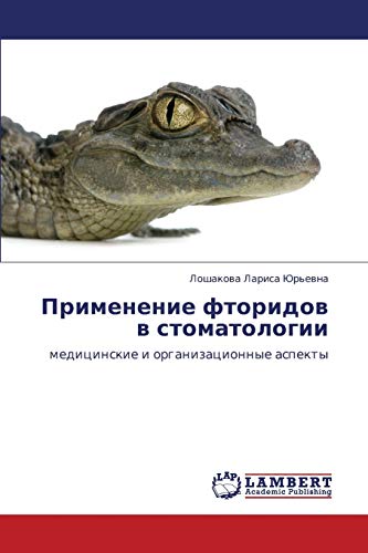 Primenenie ftoridov v stomatologii: meditsinskie i organizatsionnye aspekty: medicinskie i organizacionnye aspekty