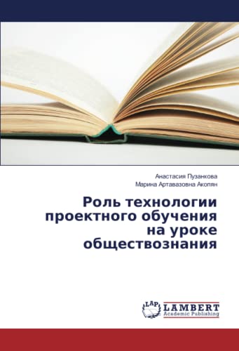 Роль технологии проектного обучения на уроке обществознания