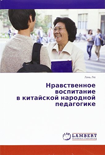 Nravstvennoe vospitanie v kitajskoj narodnoj pedagogike