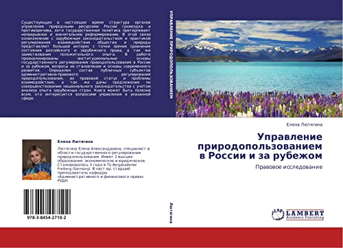 Управление природопользованием в России и за рубежом: Правовое исследование: Prawowoe issledowanie