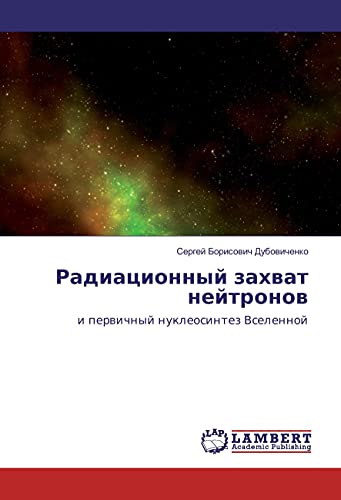 Radiacionnyj zahvat nejtronov: i pervichnyj nukleosintez Vselennoj
