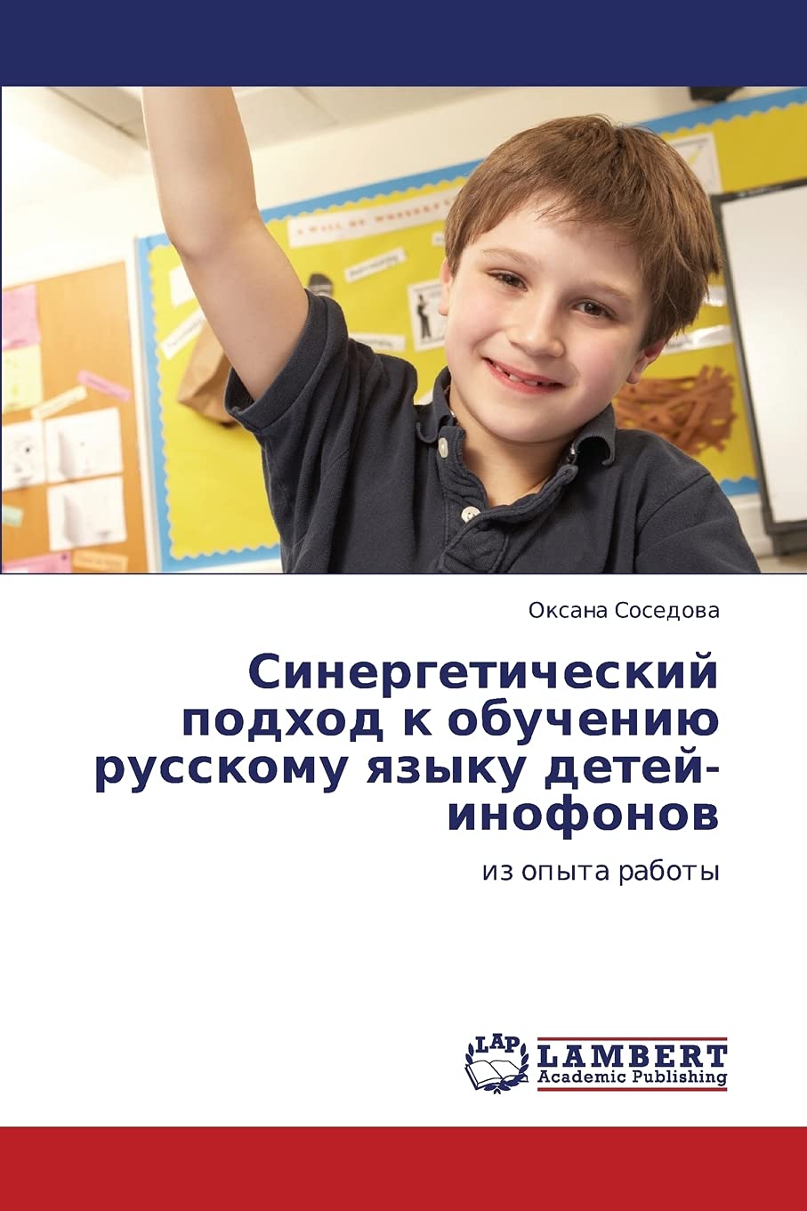 Sinergeticheskiy podkhod k obucheniyu russkomu yazyku detey-inofonov: iz opyta raboty