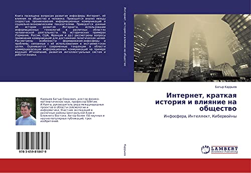 Internet, kratkaq istoriq i wliqnie na obschestwo: Infosfera, Intellekt, Kiberwojny