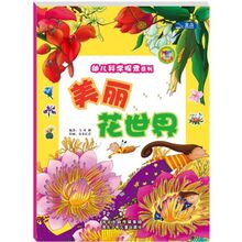 The Beautiful Flowers World (Chinese Edition)