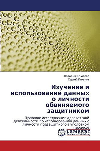 Izuchenie i ispol'zovanie dannykh o lichnosti obvinyaemogo zashchitnikom: Pravovoe issledovanie advokatskoy deyatel'nosti po ispol'zovaniyu dannykh o ... lichnosti podzaschitnogo w ugolownom processe