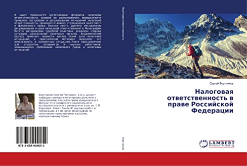 Nalogowaq otwetstwennost' w prawe Rossijskoj Federacii