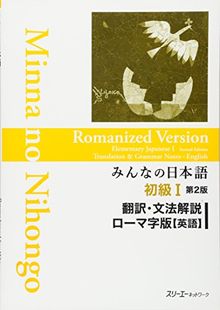 Minna no Nihongo: Second Edition Translation & Grammatical Notes 1 Romanized English: Übersetzungen und grammatikalische Erklärungen auf Romanize-Englisch, Anfänger 1