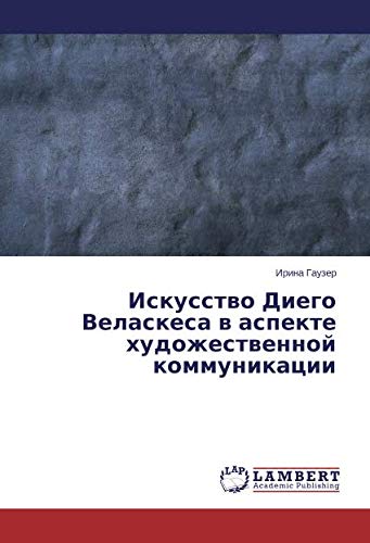 Искусство Диего Веласкеса в аспекте художественной коммуникации