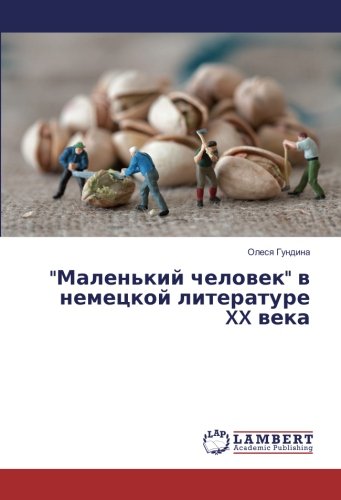 Маленький человек в немецкой литературе XX века