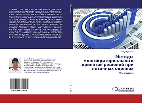 Metody mnogokriterial'nogo prinqtiq reshenij pri netochnyh ocenkah: Monografiq