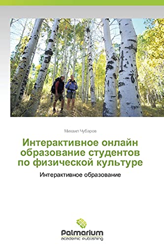 Interaktivnoe onlayn obrazovanie studentov po fizicheskoy kul'ture: Interaktivnoe obrazovanie: Interaktiwnoe obrazowanie
