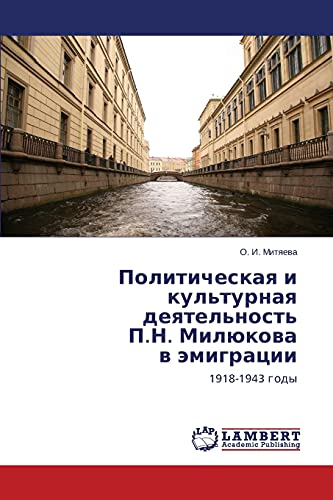 Politicheskaya i kul'turnaya deyatel'nost' P.N. Milyukova v emigratsii: 1918-1943 gody
