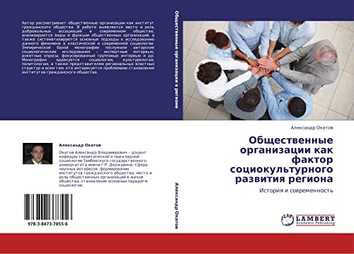 Obshchestvennye organizatsii kak faktor sotsiokul'turnogo razvitiya regiona: Istoriya i sovremennost': Istoriq i sowremennost'