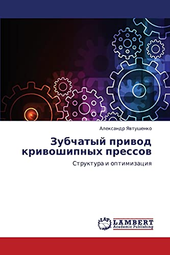 Zubchatyy privod krivoshipnykh pressov: Struktura i optimizatsiya: Struktura i optimizaciq