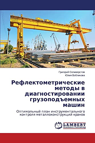 Reflektometricheskie metody v diagnostirovanii gruzopodemnykh mashin: Optimal'nyy plan instrumental'nogo kontrolya metallokonstruktsiy kranov: ... kontrolq metallokonstrukcij kranow