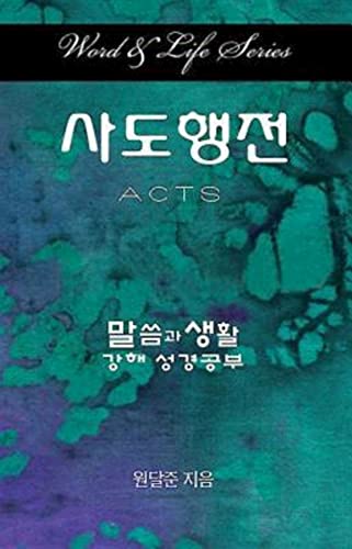 Word & Life Series: Acts (Korean) (The Word & Life Series)