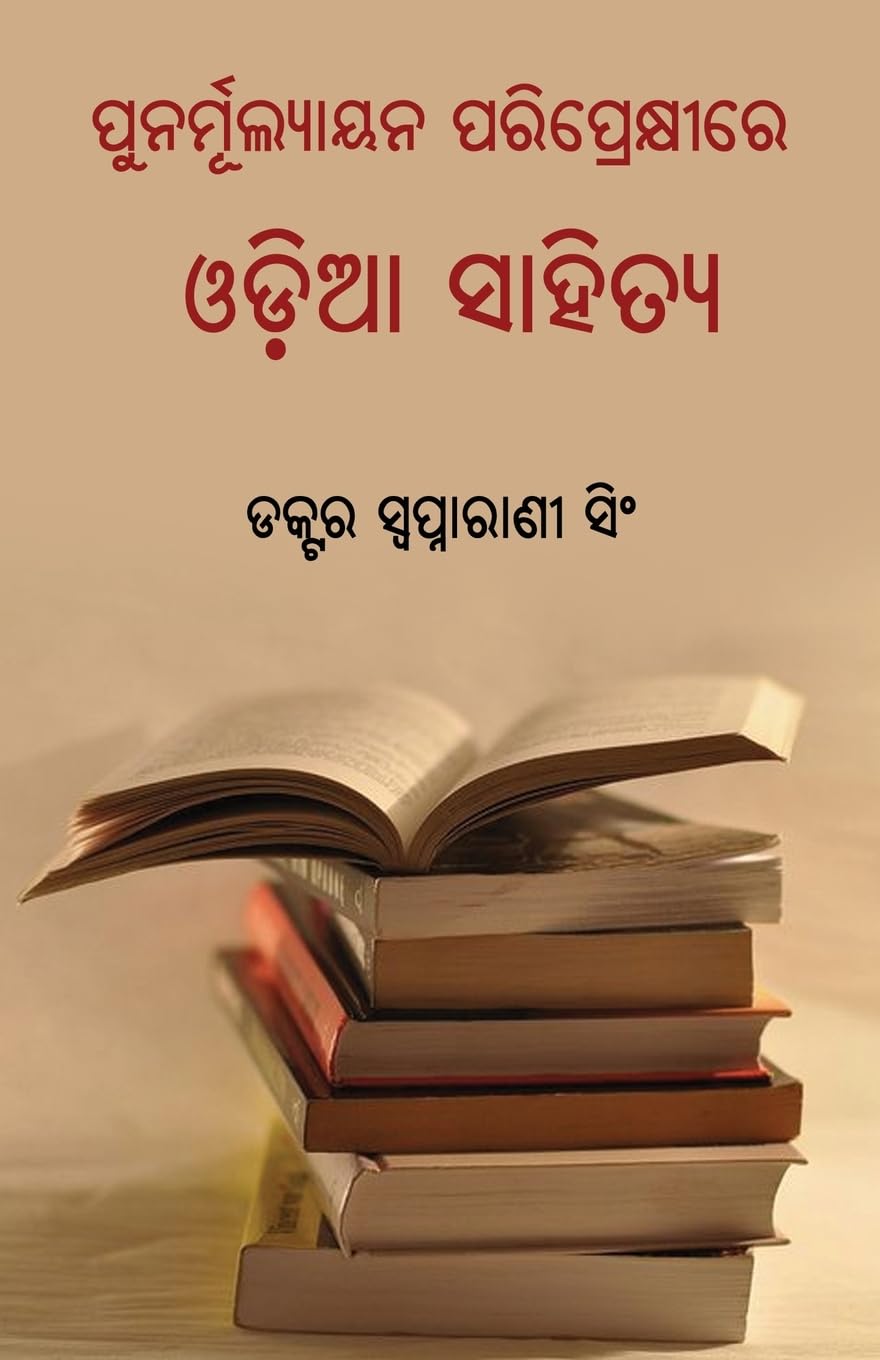 Punarmulyayana Pariprekshire Odia Sahitya