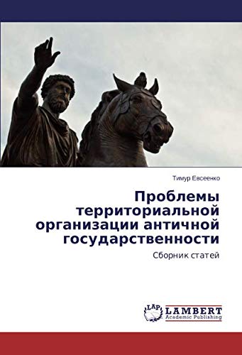 Проблемы территориальной организации античной государственности: Сборник статей: Sbornik statej