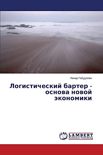 Logisticheskiy barter - osnova novoy ekonomiki
