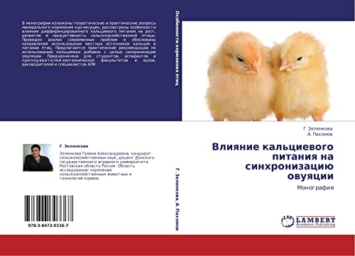 Vliyanie kal'tsievogo pitaniya na sinkhronizatsiyu ovuyatsii: Monografiya: Monografiq