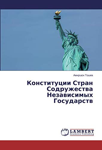Конституции Стран Содружества Независимых Государств