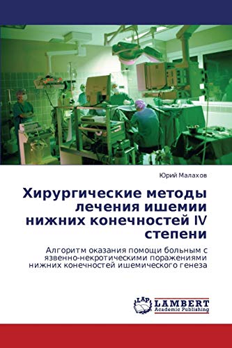 Khirurgicheskie metody lecheniya ishemii nizhnikh konechnostey IV stepeni: Algoritm okazaniya pomoshchi bol'nym s yazvenno-nekroticheskimi ... nizhnih konechnostej ishemicheskogo geneza