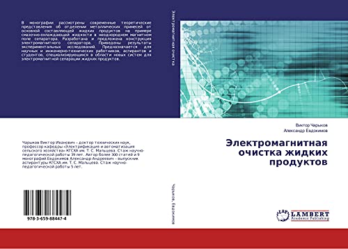 Jelektromagnitnaq ochistka zhidkih produktow