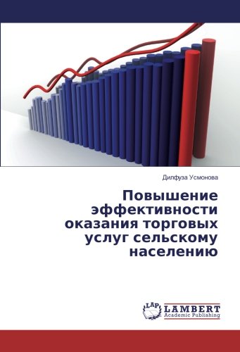 Повышение эффективности оказания торговых услуг сельскому населению