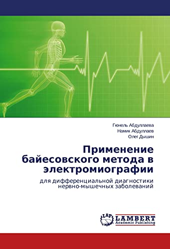 Primenenie bajesovskogo metoda v jelektromiografii: dlya differencial'noj diagnostiki nervno-myshechnyh zabolevanij