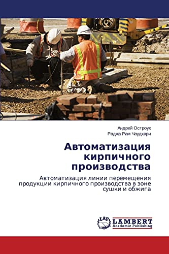 Awtomatizaciq kirpichnogo proizwodstwa: Awtomatizaciq linii peremescheniq produkcii kirpichnogo proizwodstwa w zone sushki i obzhiga