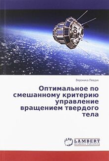 Оптимальное по смешанному критерию управление вращением твердого тела