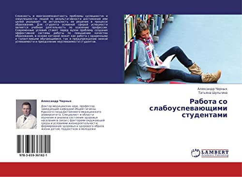 Rabota so slabouspevayushchimi studentami
