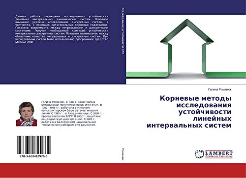 Kornewye metody issledowaniq ustojchiwosti linejnyh interwal'nyh sistem