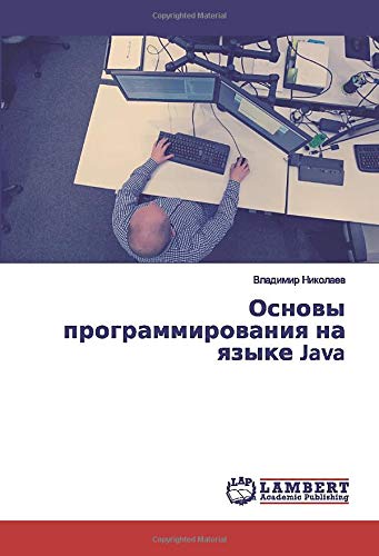 Основы программирования на языке Java