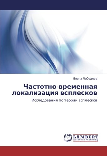 Частотно-временная локализация всплесков: Исследования по теории всплесков: Issledowaniq po teorii wspleskow