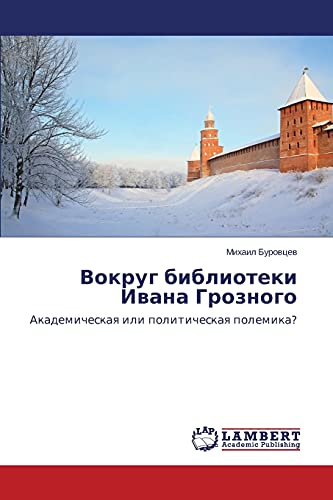 Vokrug biblioteki Ivana Groznogo: Akademicheskaya ili politicheskaya polemika?