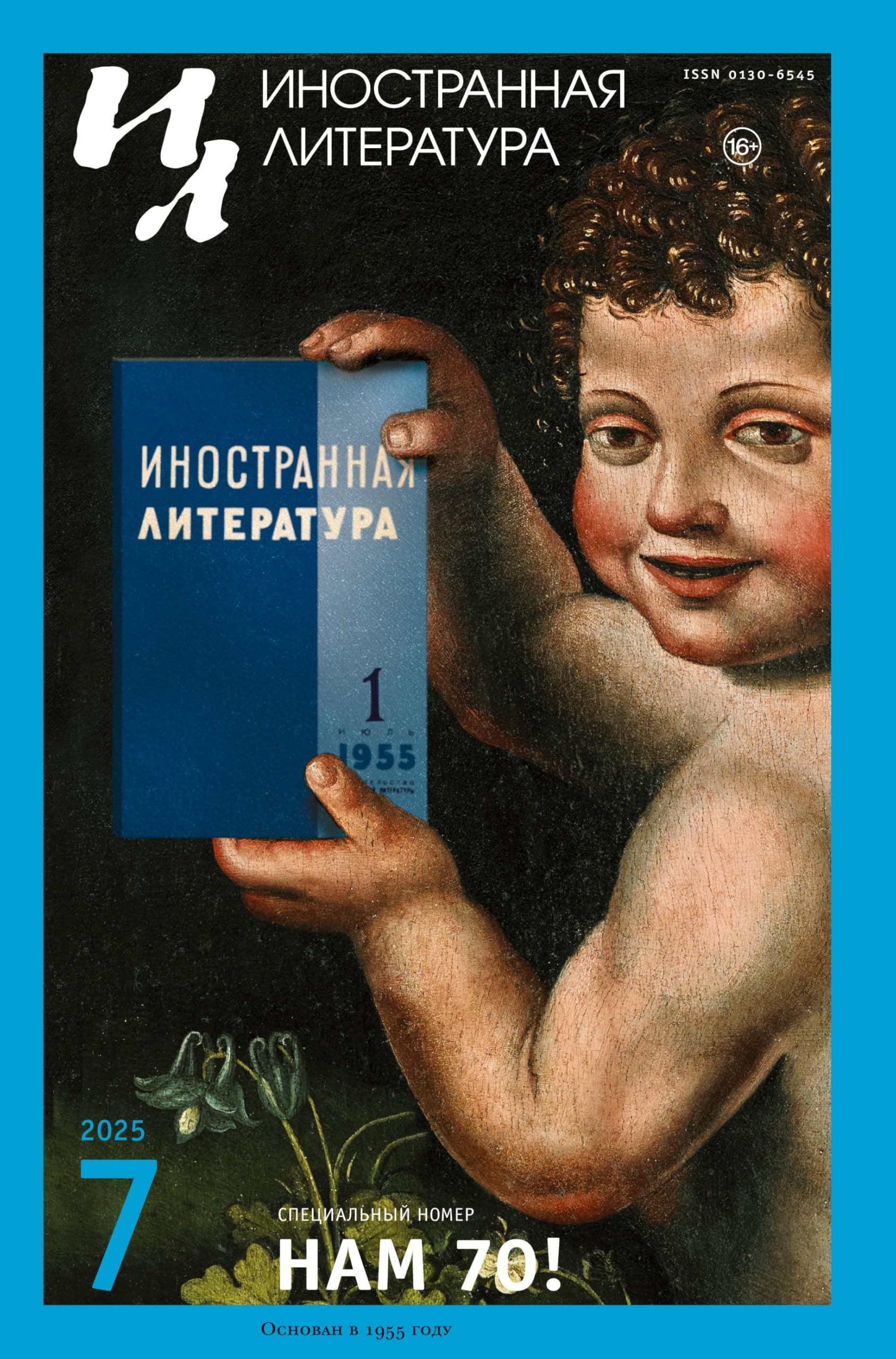 Inostrannaya literatura Nr.7 2025