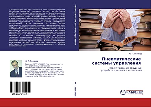 Pnevmaticheskie sistemy upravleniya: Proektirovanie struynykh ustroystv tsiklovogo upravleniya: Proektirowanie strujnyh ustrojstw ciklowogo uprawleniq