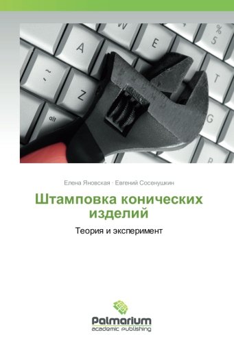 Штамповка конических изделий: Теория и эксперимент: Teoriya i jexperiment