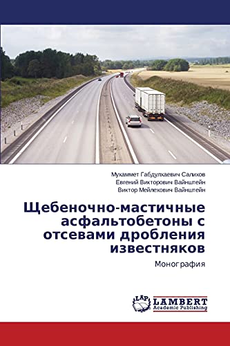 Shchebenochno-mastichnye asfal'tobetony s otsevami drobleniya izvestnyakov: Monografiya: Monografiq