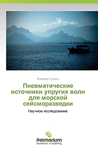 Pnevmaticheskie istochniki uprugikh voln dlya morskoy seysmorazvedki: Nauchnoe issledovanie: Nauchnoe issledowanie