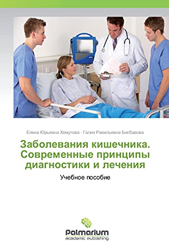 Zabolevaniya kishechnika. Sovremennye principy diagnostiki i lecheniya: Uchebnoe posobie