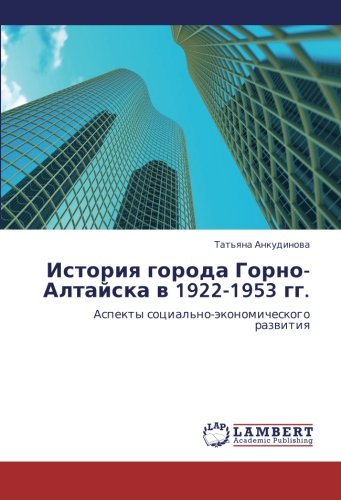 Istoriya goroda Gorno-Altayska v 1922-1953 gg.: Aspekty sotsial'no-ekonomicheskogo razvitiya: Aspekty social'no-äkonomicheskogo razwitiq