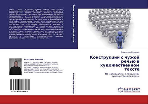 Konstruktsii s chuzhoy rech'yu v khudozhestvennom tekste: Na materiale angloyazychnoy khudozhestvennoy prozy: Na materiale angloqzychnoj hudozhestwennoj prozy