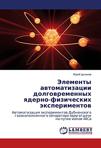 Jelementy avtomatizacii dolgovremennyh yaderno-fizicheskih jexperimentov: Avtomatizaciya jexperimentov Dubnenskogo gazonapolnennogo separatora yader otdachi na puchke ionov 48Sa